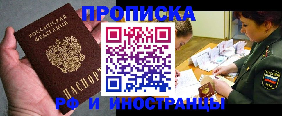 временная регистрация купить в Приозерске